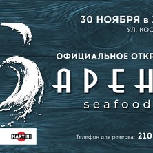 Официальное открытие seafoodbar "Баренц" 30 ноября в 19:00 